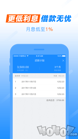 暖薪贷