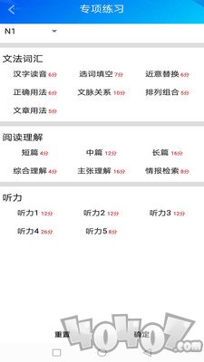 日语考级神器