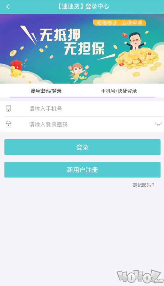 速速贷