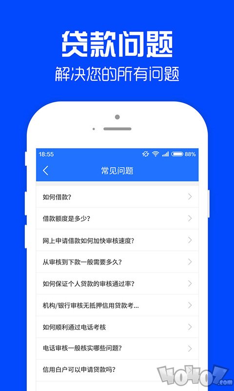 借钱贷