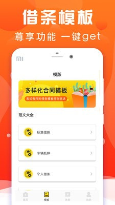 宜人贷借条截图