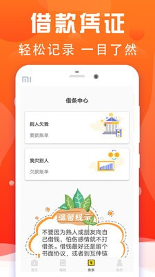 宜人贷借条截图