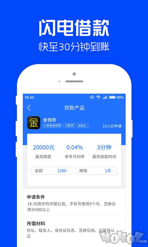 借钱贷