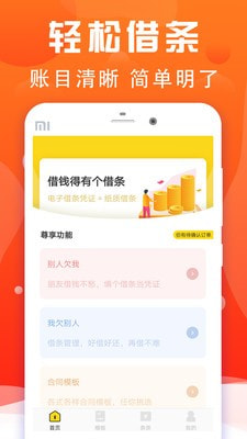 宜人贷借条截图