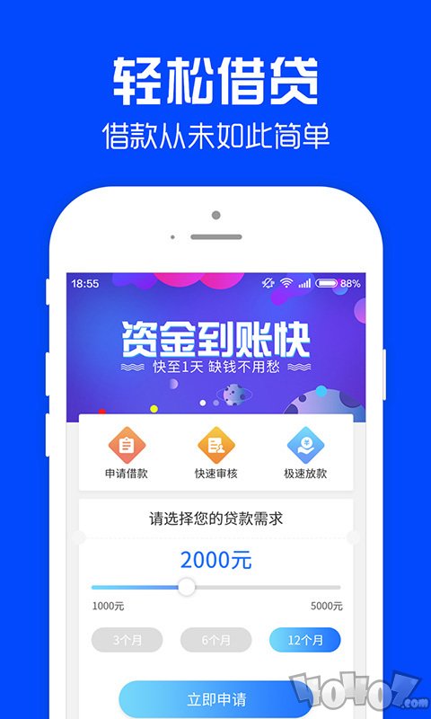 借钱贷