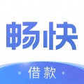 畅快