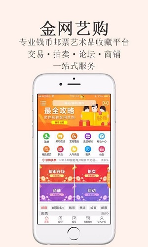 金网艺购截图