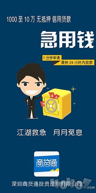 商贷通