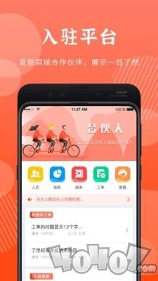 江湖合伙人