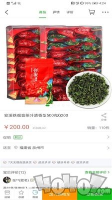 掌上淘茶
