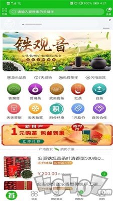 掌上淘茶