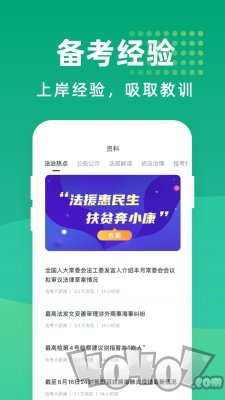 法考通关宝典