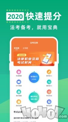 法考通关宝典