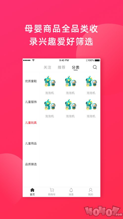 指间商城