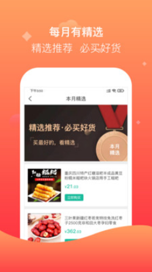聚众优品截图