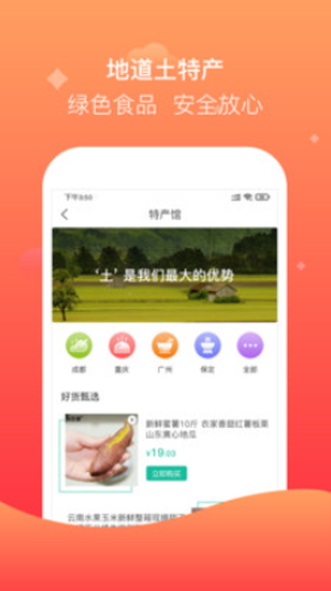 聚众优品截图