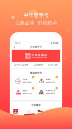 聚众优品截图