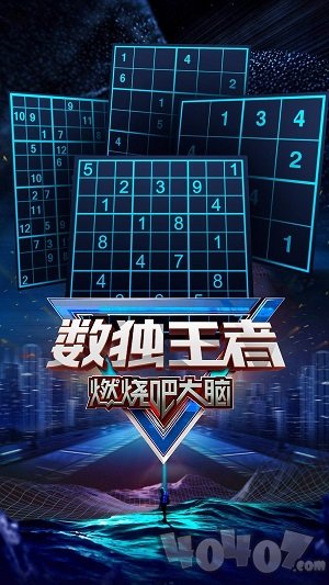 数独王者
