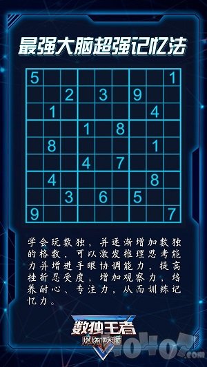 数独王者