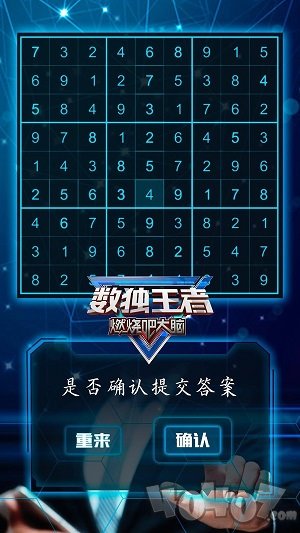 数独王者