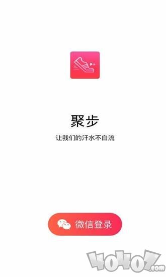 聚步