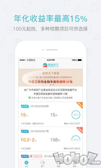 民贷天下
