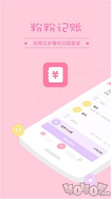 粉粉记账