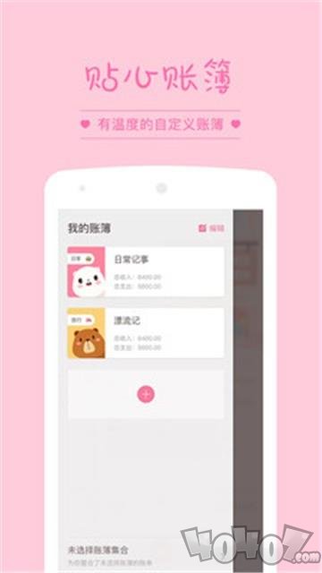 粉粉记账