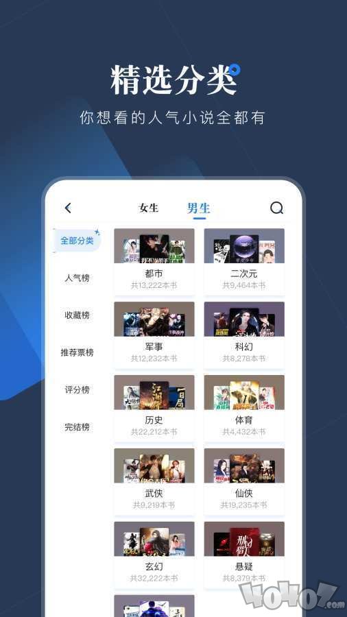 小说会app