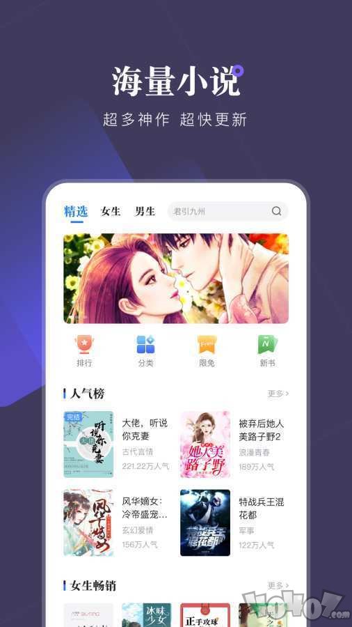 小说会app