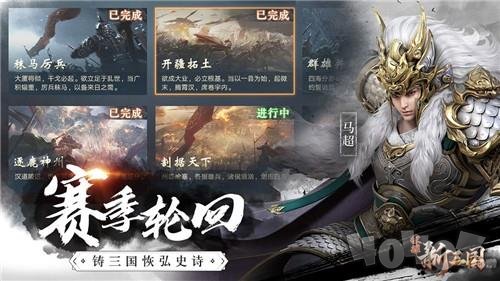 荣耀新三国