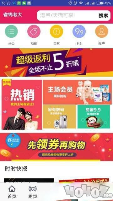 省钱老大
