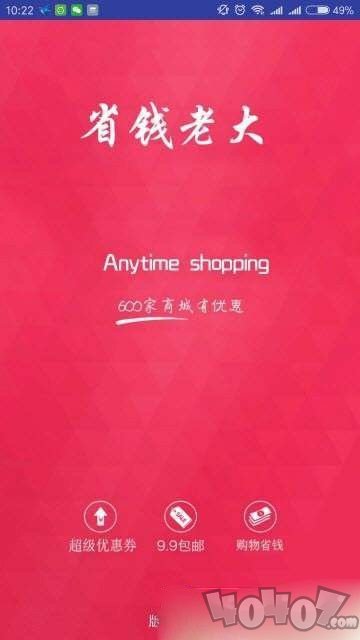 省钱老大