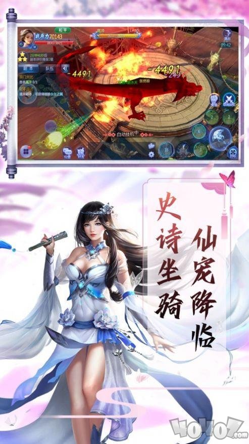 仙梦决