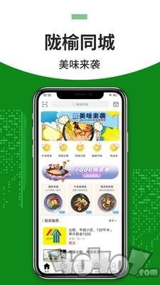 陇榆同城