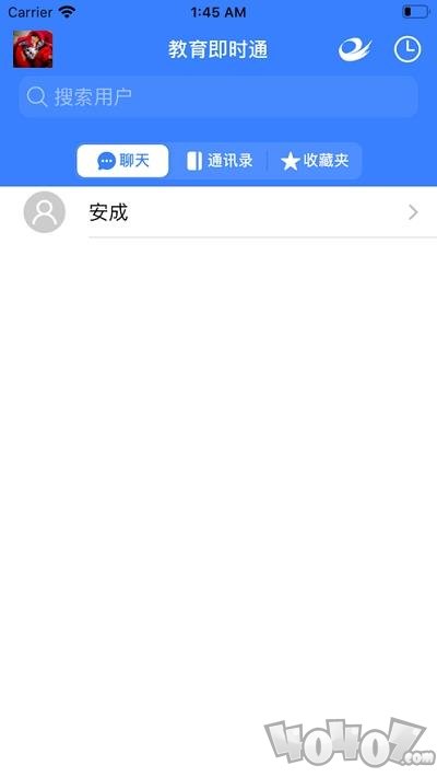 青岛教育即时通