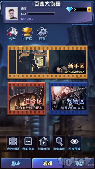 百变大侦探剧本杀