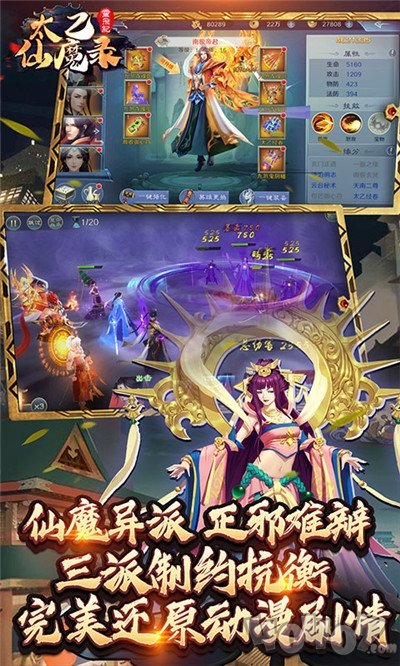 太乙仙魔录之灵飞纪