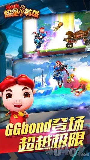 猪猪侠超星小英雄