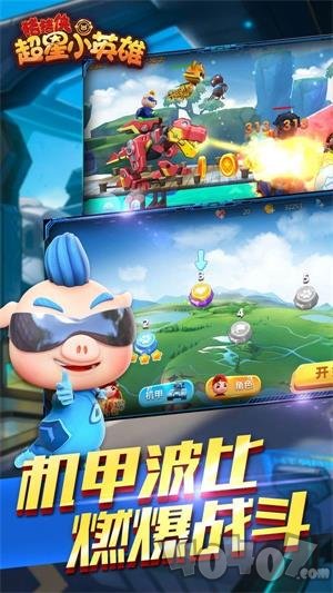 猪猪侠超星小英雄