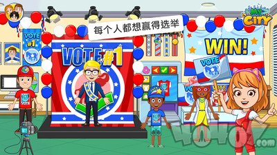 我的小镇选举日