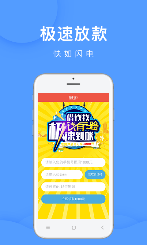 私人借钱截图