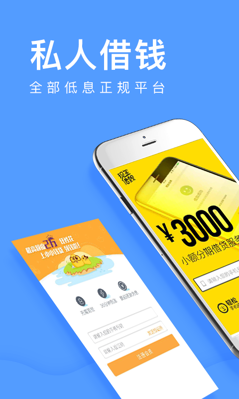 私人借钱截图