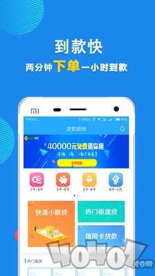 手机小额贷