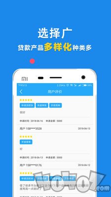 手机小额贷