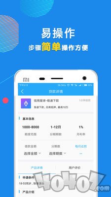 手机小额贷