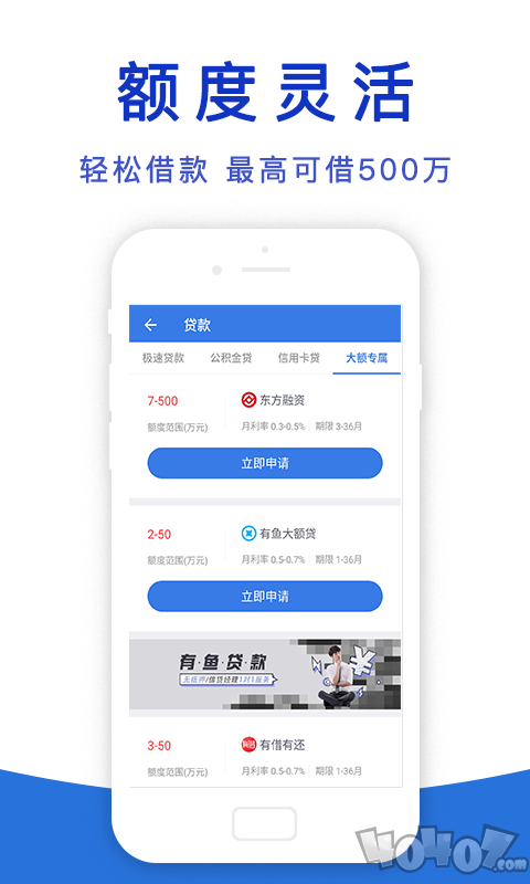 大额贷款