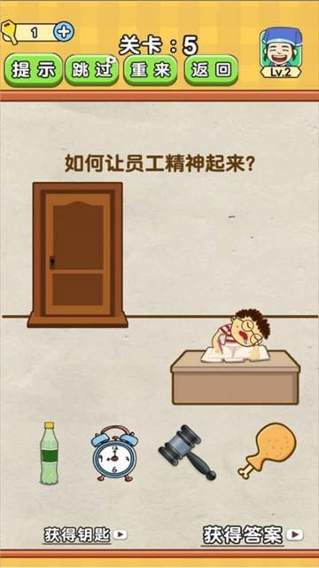 全民烧脑2截图