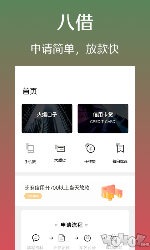 八借