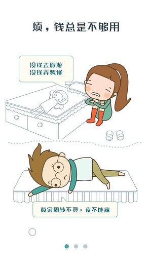 凡普信贷截图